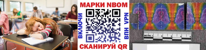 Марки N-bome 1500мкг  Холм 